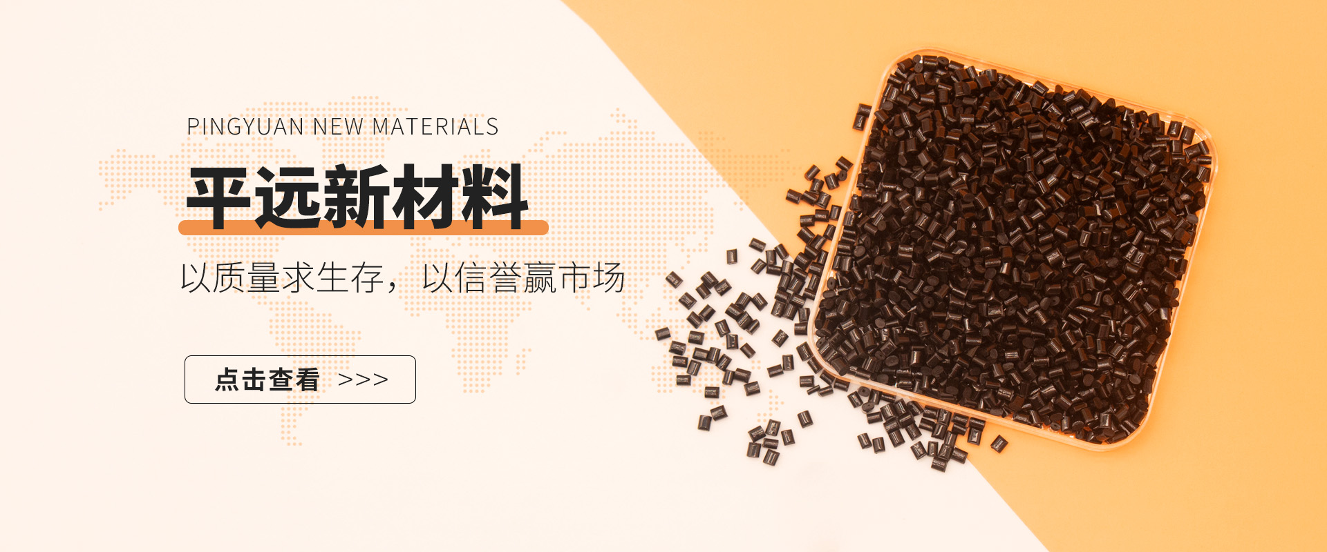河南平远新材料科技有限公司全链条循环体系