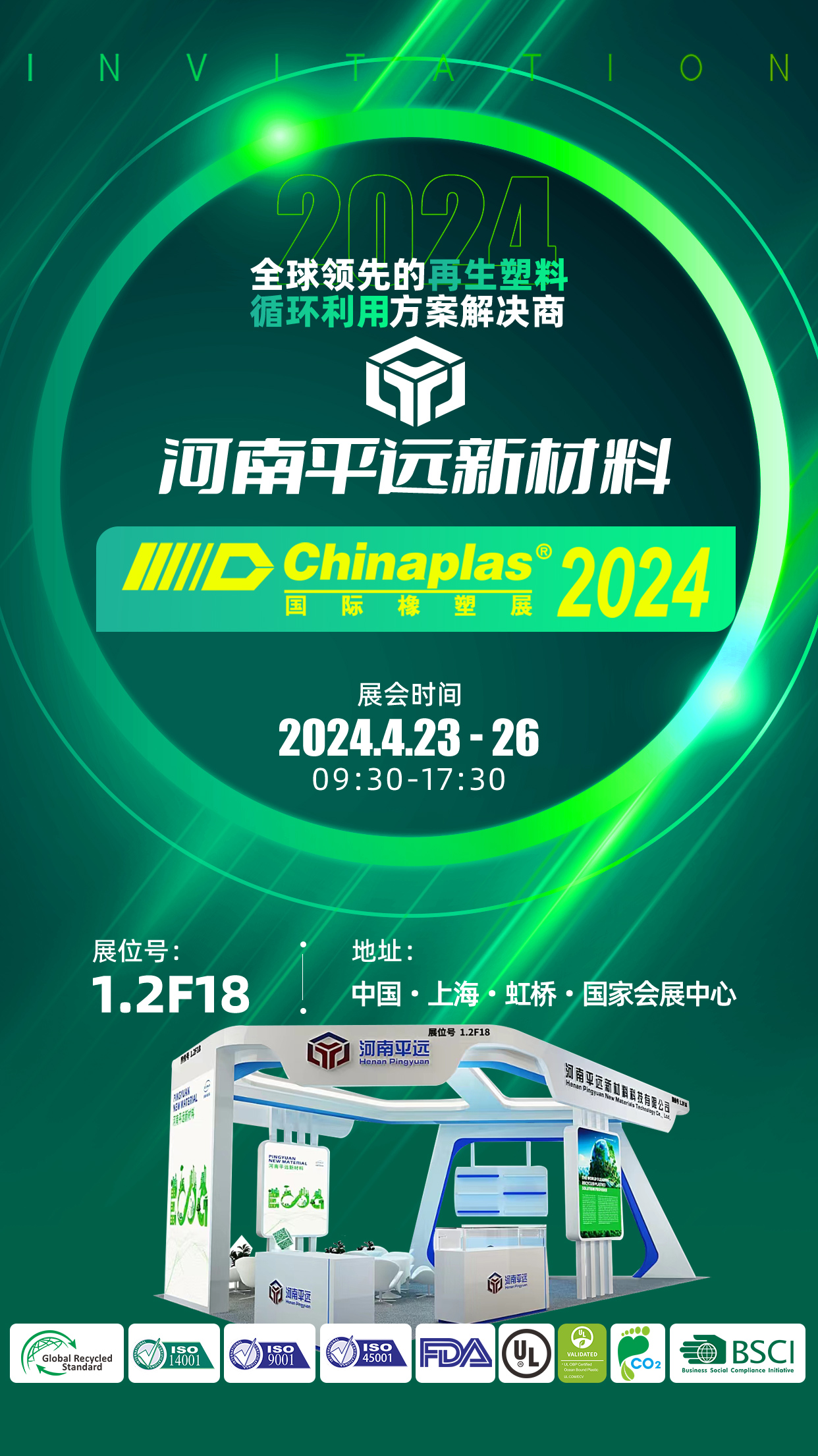 CHINAPLAS 2024 国际橡塑展：平远新材料4月23-26日与您相约