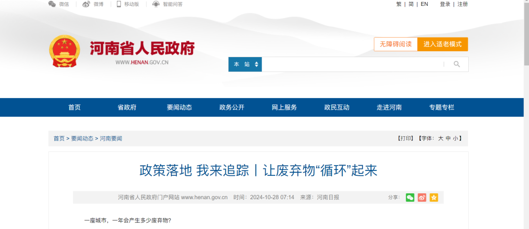 政策落地 我来追踪丨让废弃物“循环”起来