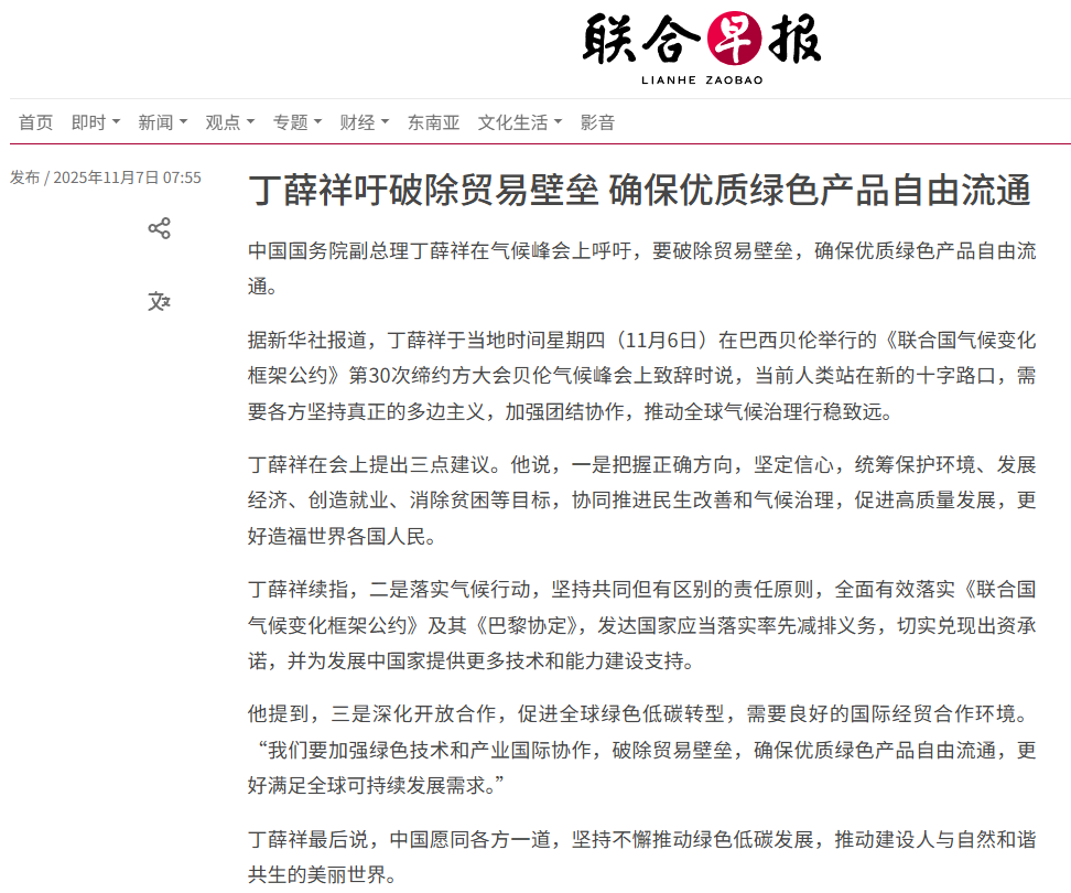 丁薛祥吁破除贸易壁垒 确保优质绿色产品自由流通