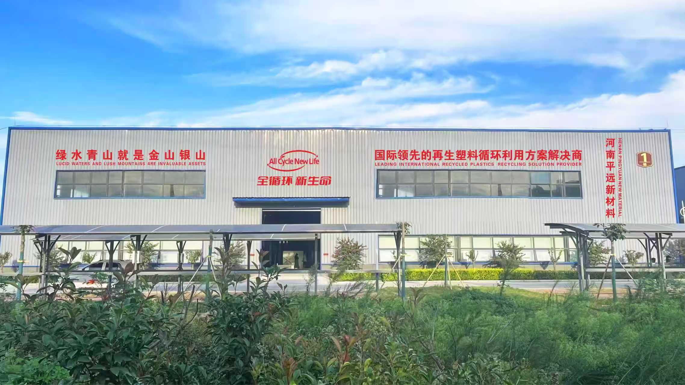 废旧塑料“变废为宝” 发力循环产业新赛道